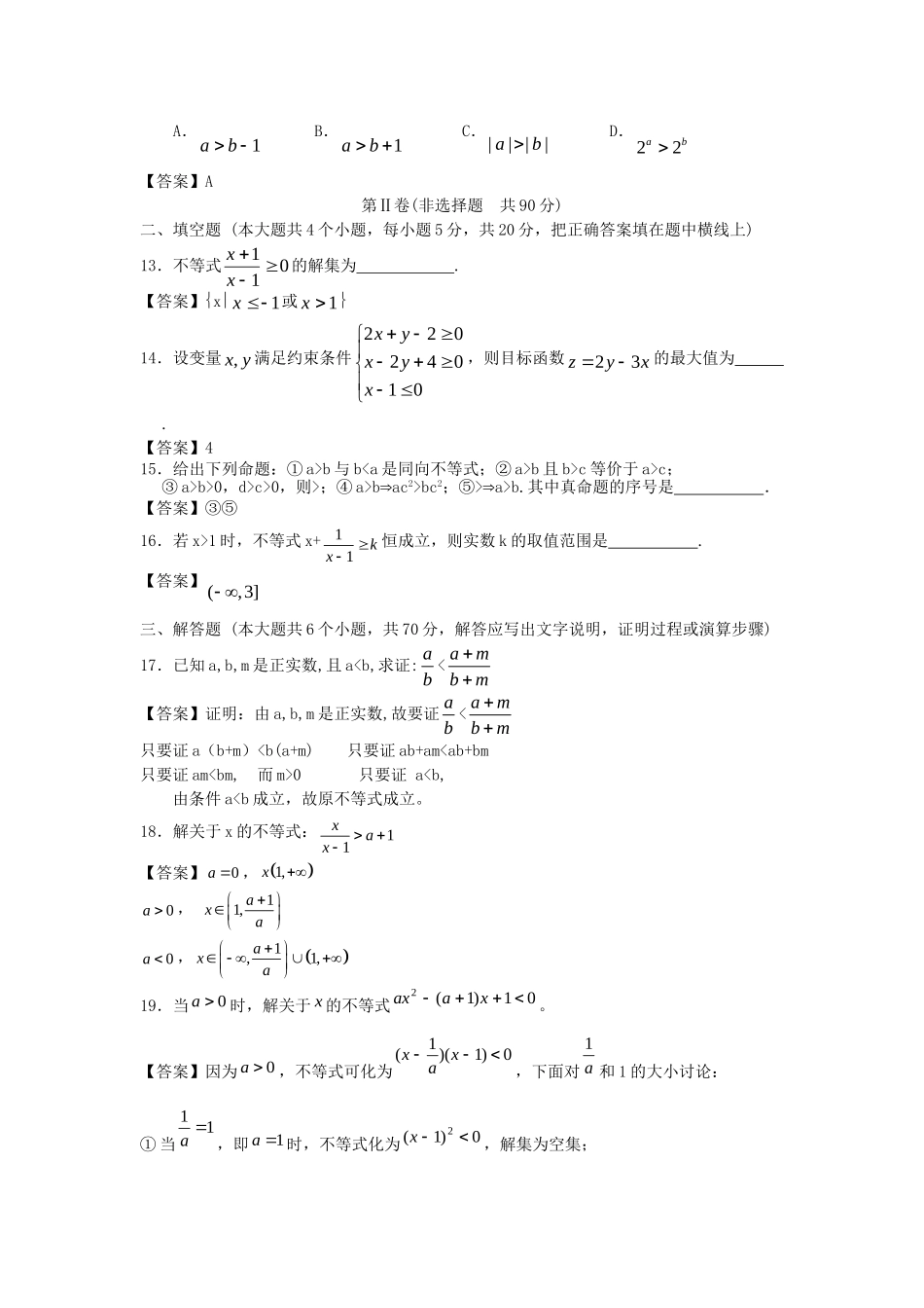 江西财经大学附中高考数学一轮 不等式简易通全套课时检测_第3页