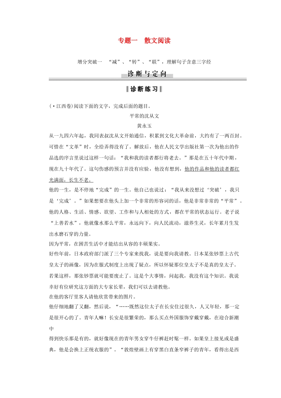 高三语文二轮专题复习 增分突破5-6章 散文阅读_第1页