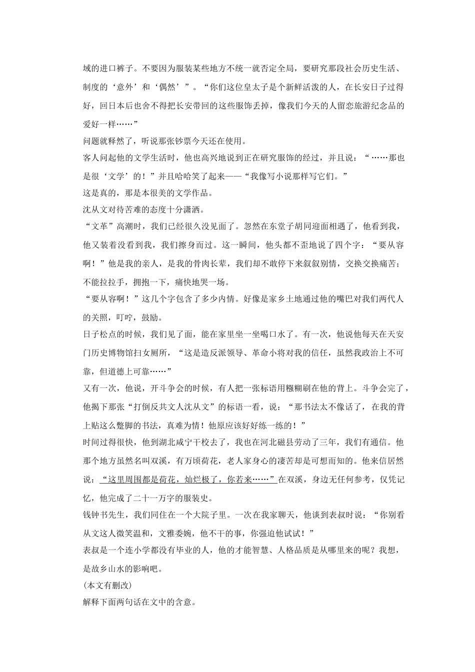 高三语文二轮专题复习 增分突破5-6章 散文阅读_第2页