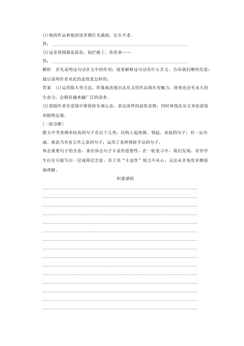 高三语文二轮专题复习 增分突破5-6章 散文阅读_第3页