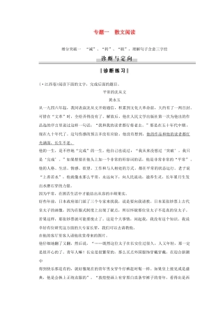 高三语文二轮专题复习 增分突破5-6章 散文阅读