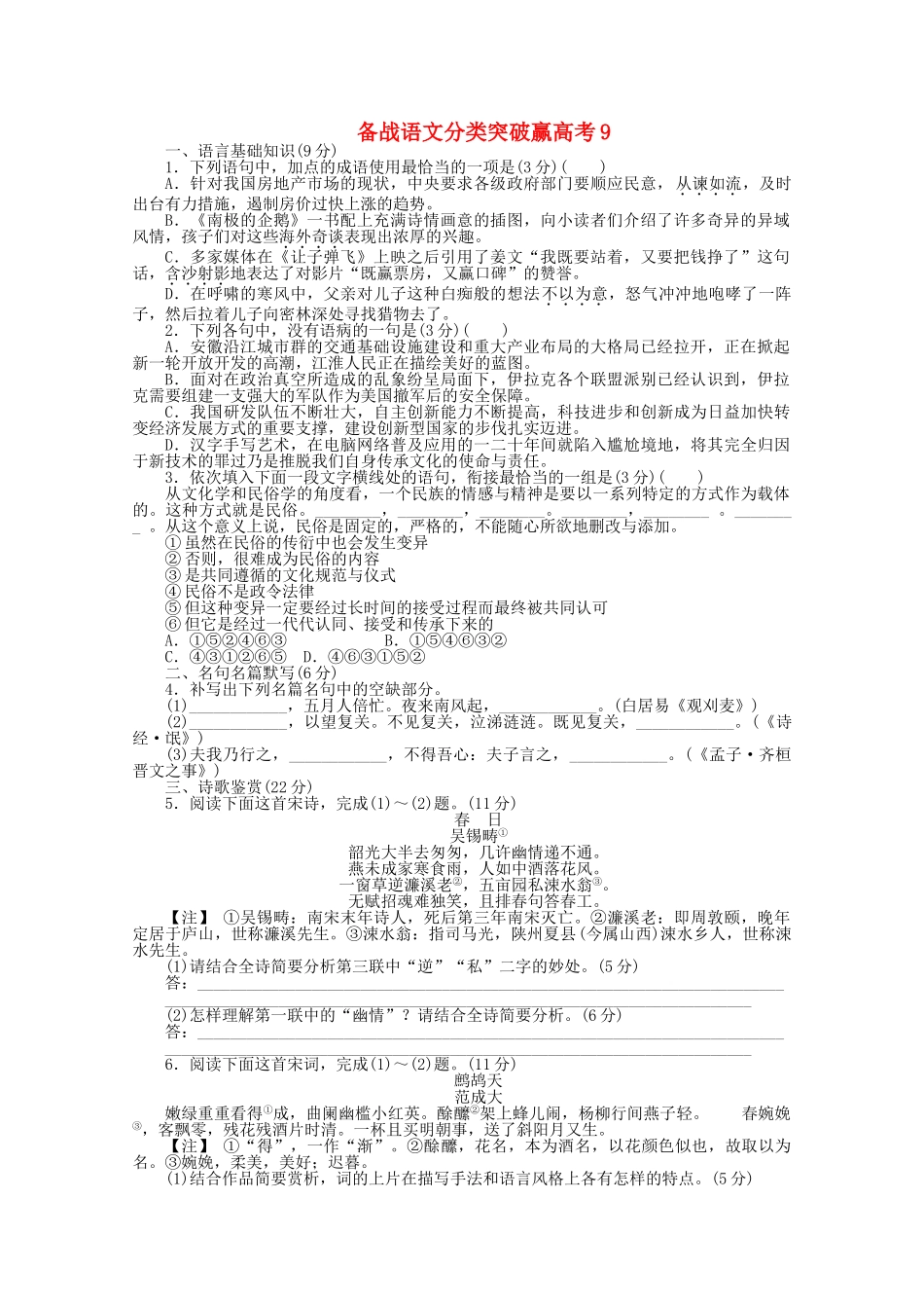 高中语文 分类突破赢高考9_第1页