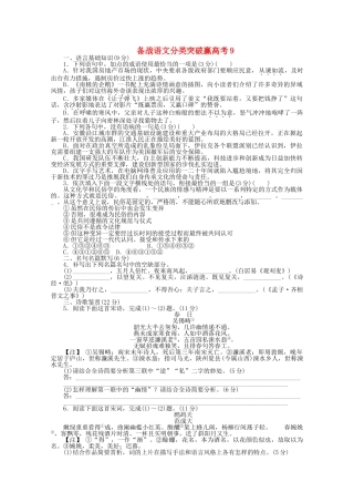 高中语文 分类突破赢高考9