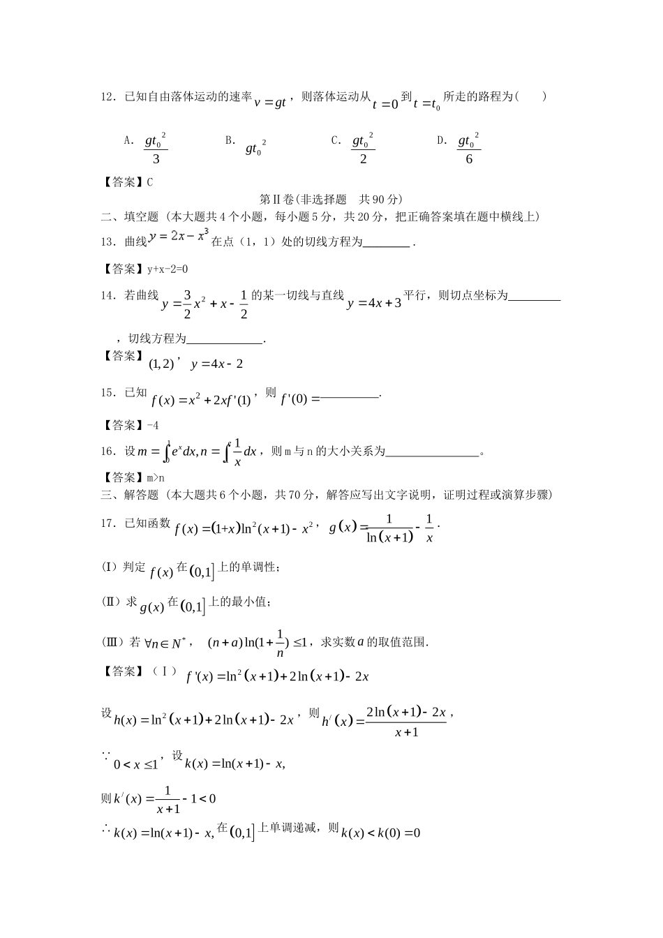 江西财经大学附中高考数学一轮 导数及其应用简易通全套课时检测_第3页