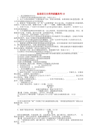 高中语文 分类突破赢高考10