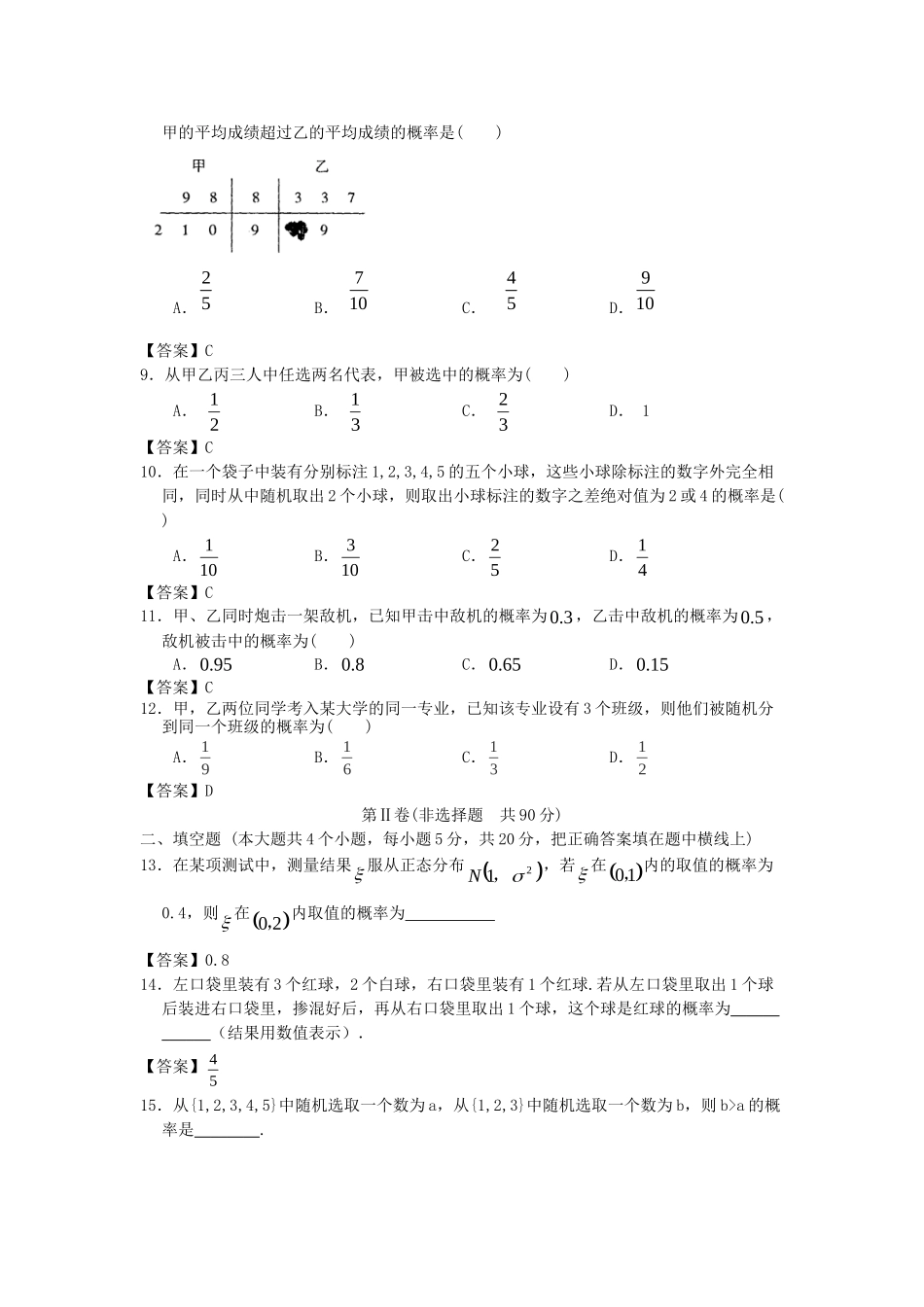 江西财经大学附中高考数学一轮 概率简易通全套课时检测_第2页