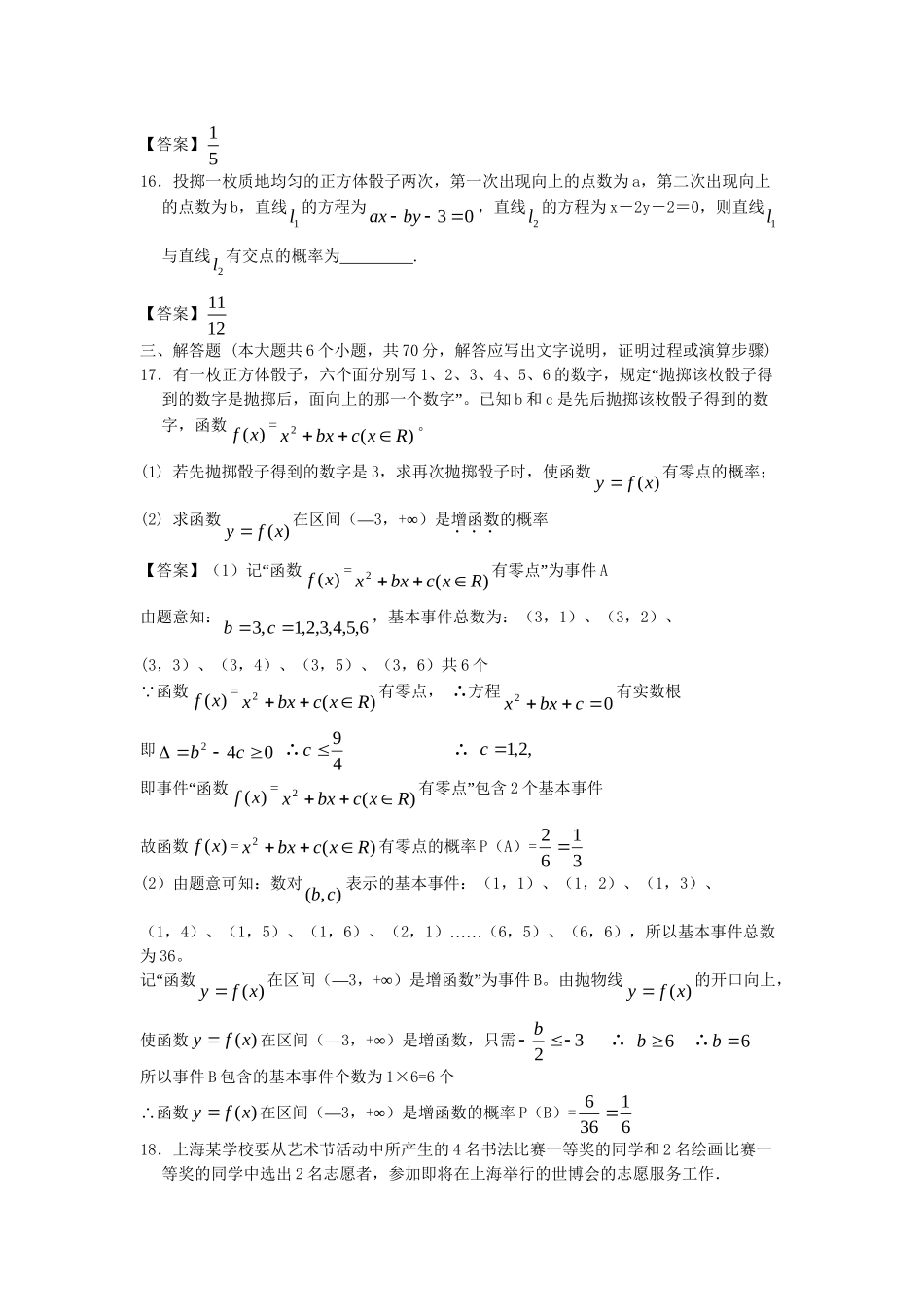 江西财经大学附中高考数学一轮 概率简易通全套课时检测_第3页
