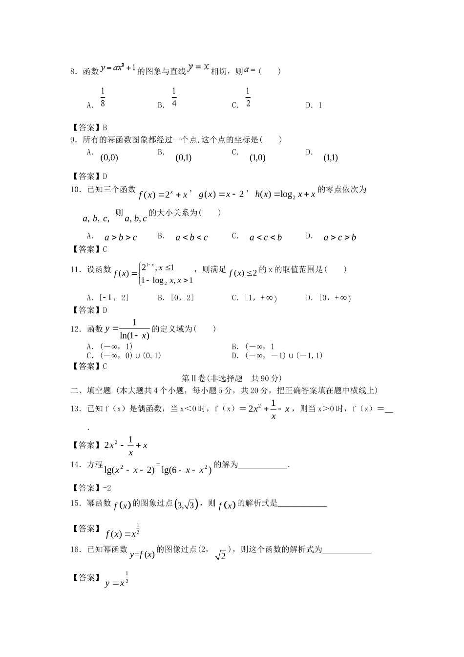 江西财经大学附中高考数学一轮 函数概念与基本初等函数I简易通全套课时检测_第2页