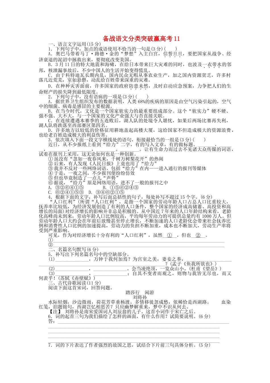 高中语文 分类突破赢高考11_第1页