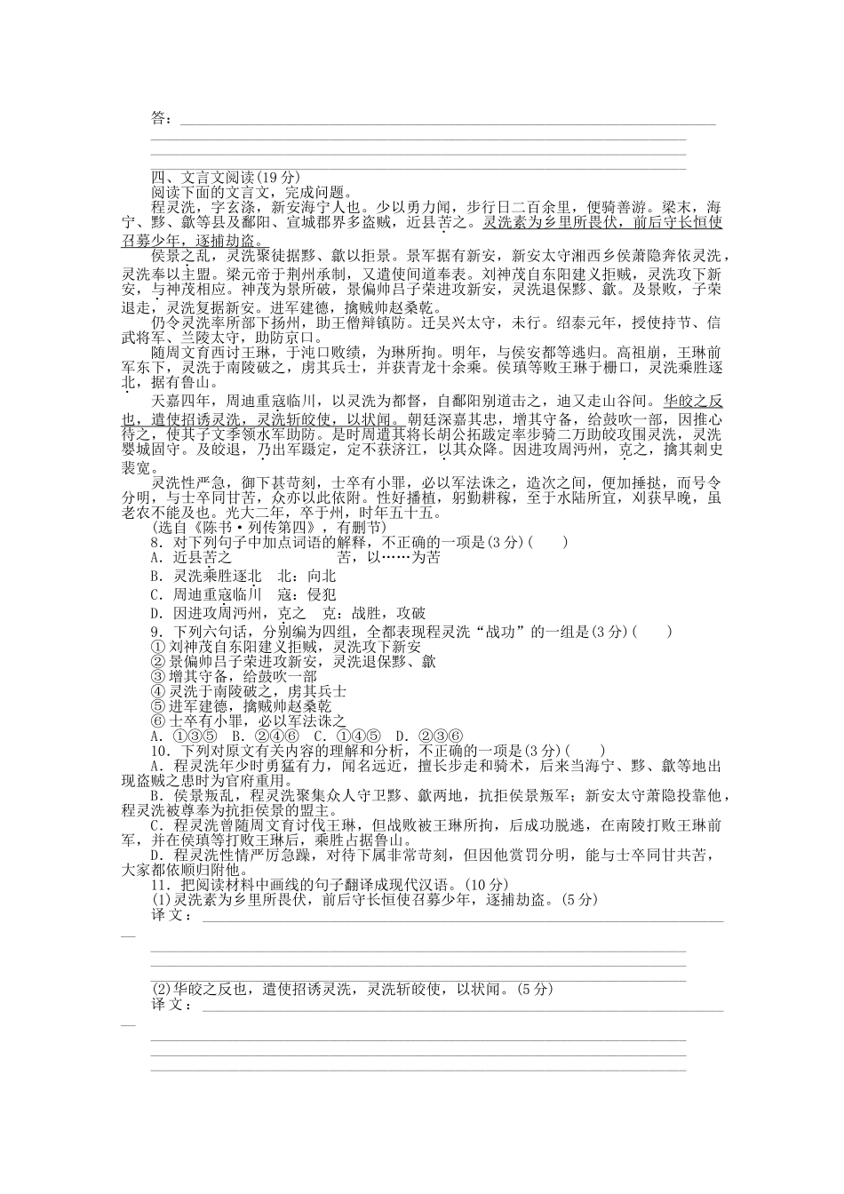 高中语文 分类突破赢高考11_第2页