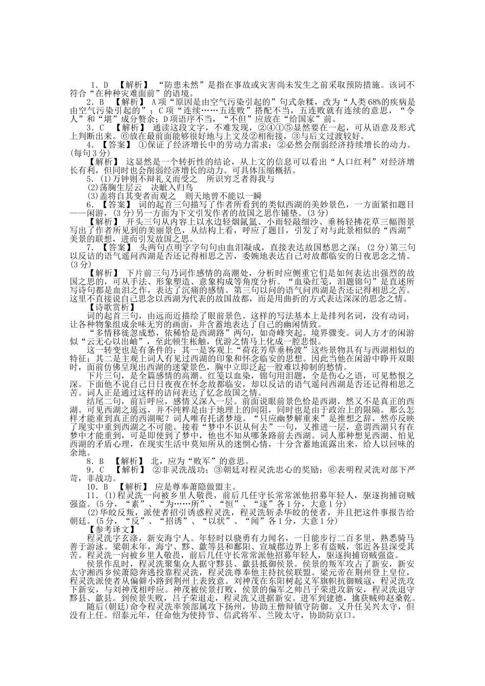 高中语文 分类突破赢高考11_第3页