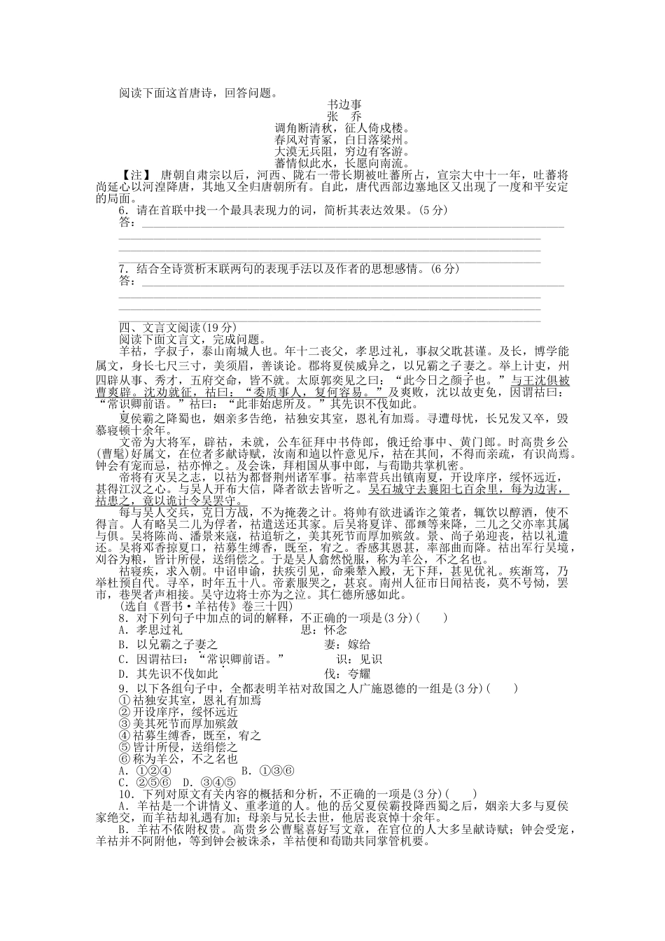 高中语文 分类突破赢高考12_第2页