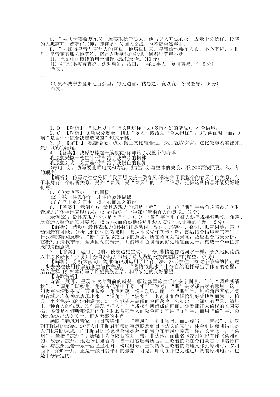 高中语文 分类突破赢高考12_第3页
