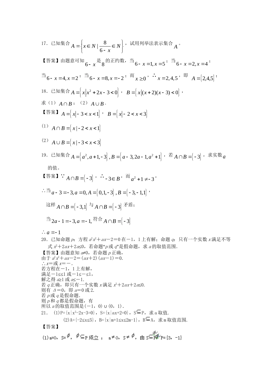 江西财经大学附中高考数学一轮 集合与逻辑简易通全套课时检测_第3页