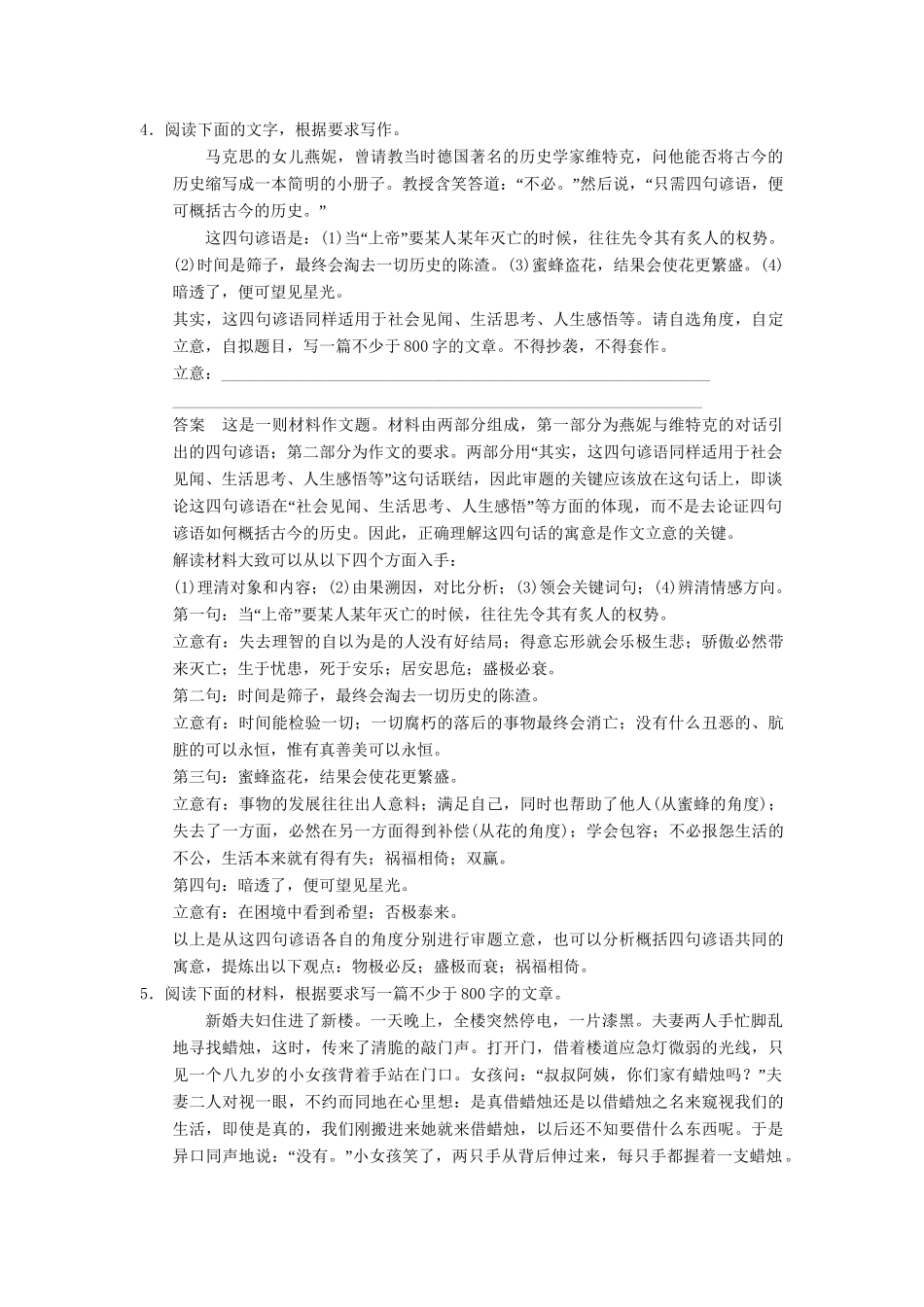 高三语文三轮专题复习三轮 考前增分特色练第1天_第3页
