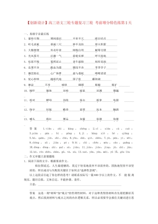 高三语文三轮专题复习三轮 考前增分特色练第1天
