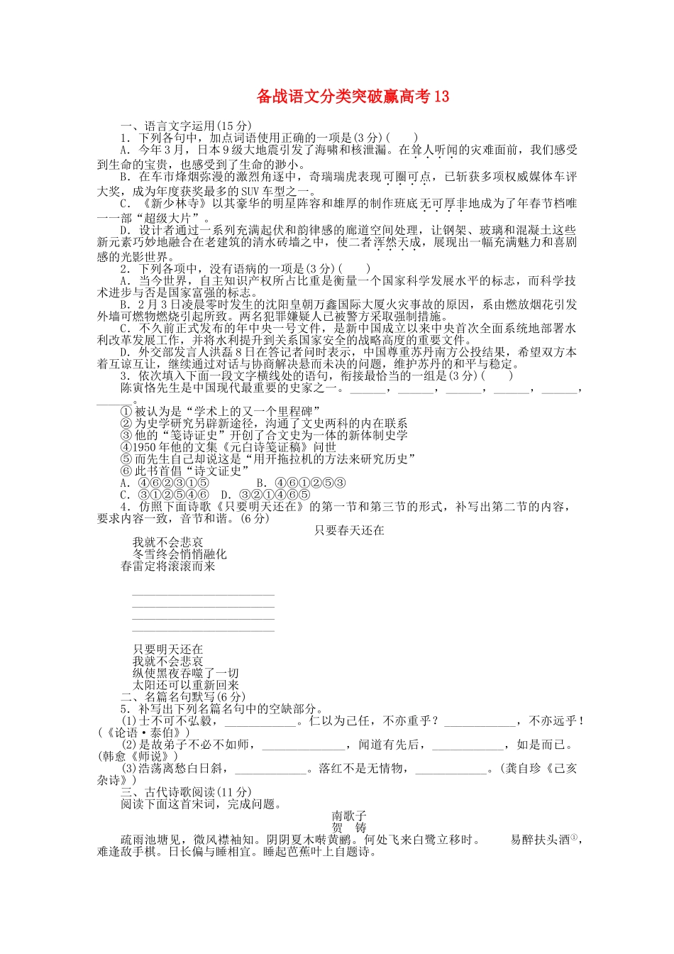 高中语文 分类突破赢高考13_第1页