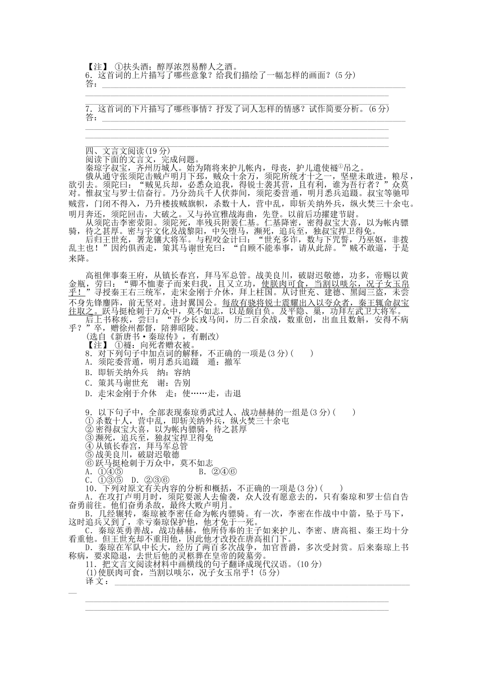 高中语文 分类突破赢高考13_第2页