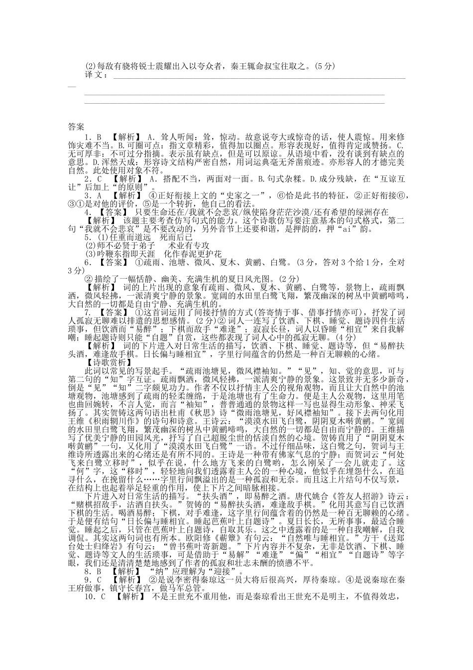 高中语文 分类突破赢高考13_第3页