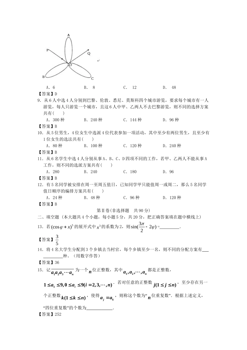 江西财经大学附中高考数学一轮 计数原理简易通全套课时检测_第2页
