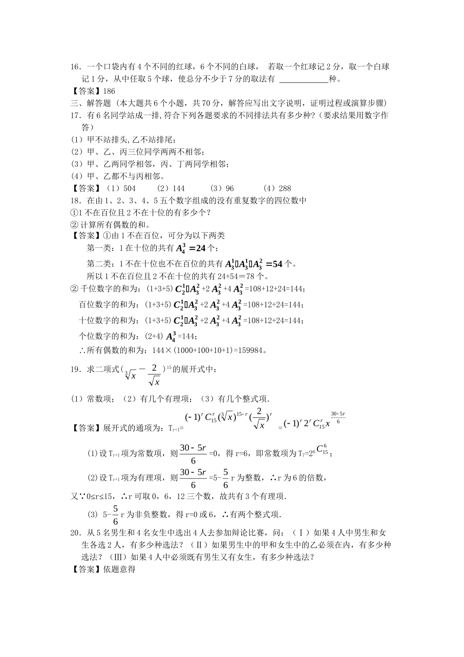 江西财经大学附中高考数学一轮 计数原理简易通全套课时检测_第3页