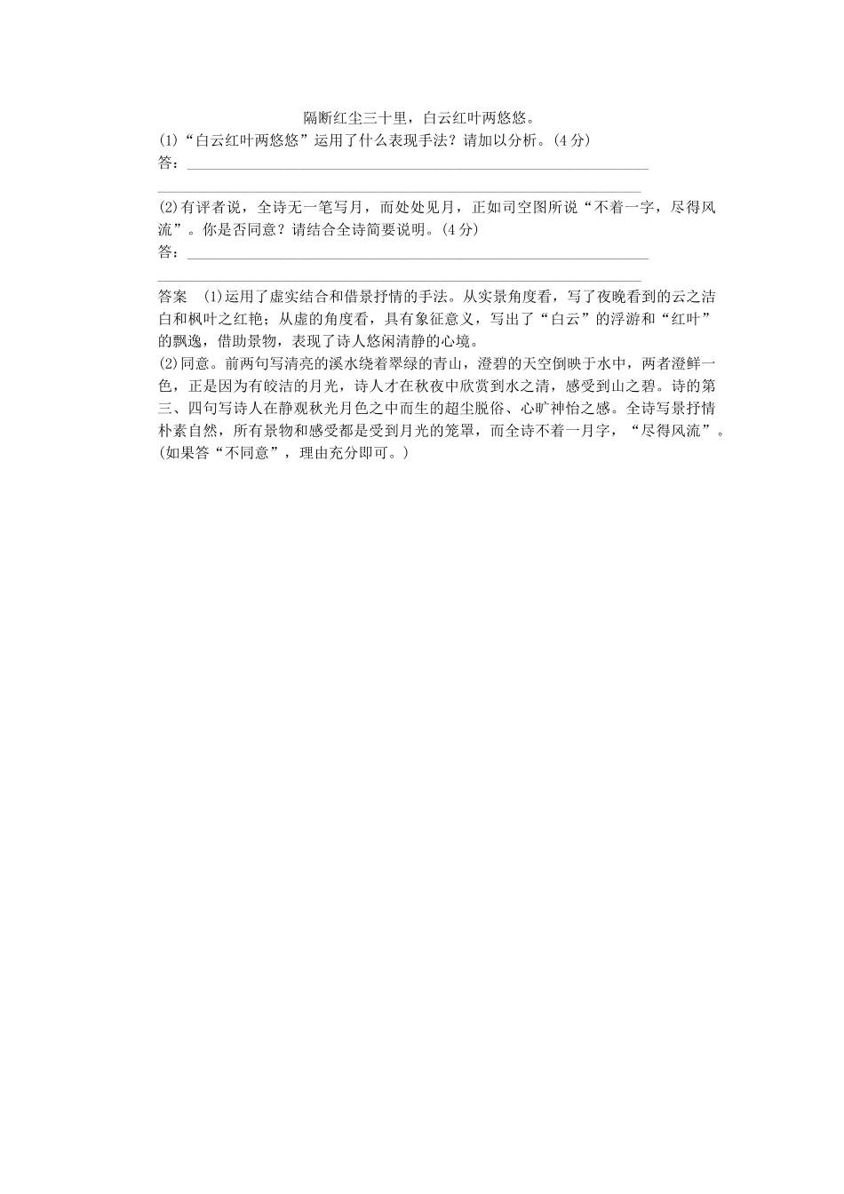 高三语文三轮专题复习三轮 考前增分特色练第2天_第2页