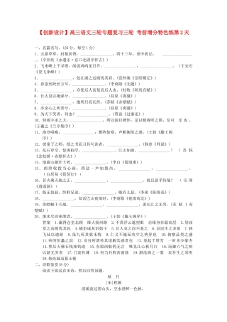 高三语文三轮专题复习三轮 考前增分特色练第2天