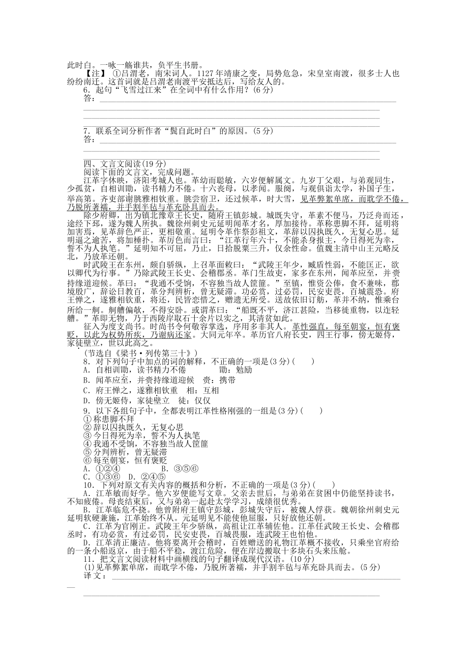 高中语文 分类突破赢高考14_第2页