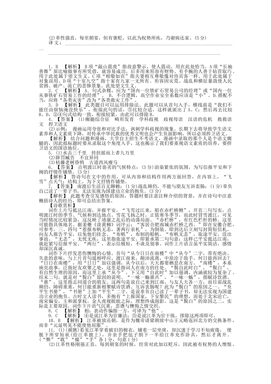 高中语文 分类突破赢高考14_第3页