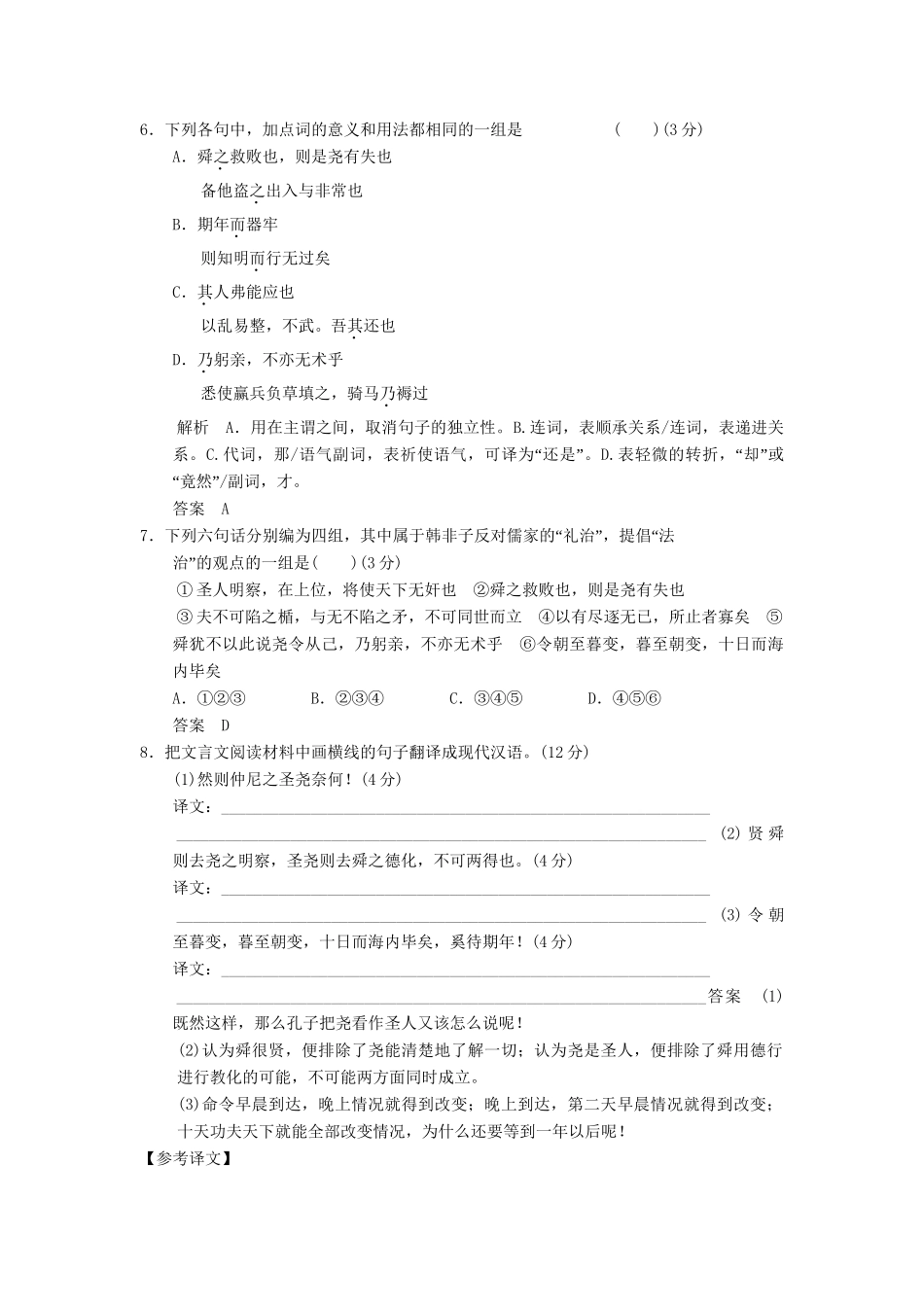 高三语文三轮专题复习三轮 考前增分特色练第3天 基础勿忘记 临考再热身_第3页