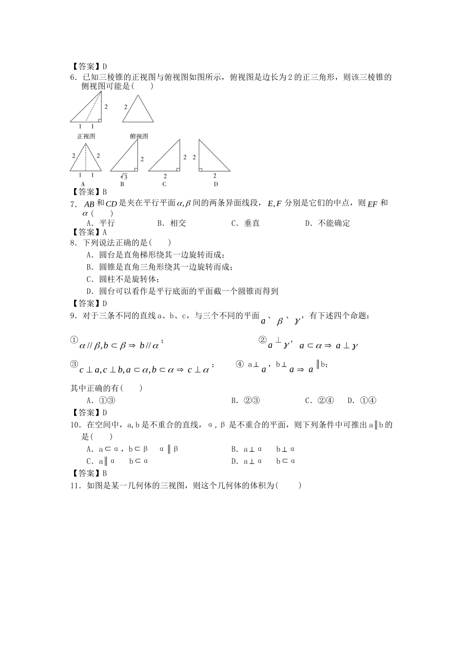 江西财经大学附中高考数学一轮 空间几何体简易通全套课时检测_第2页