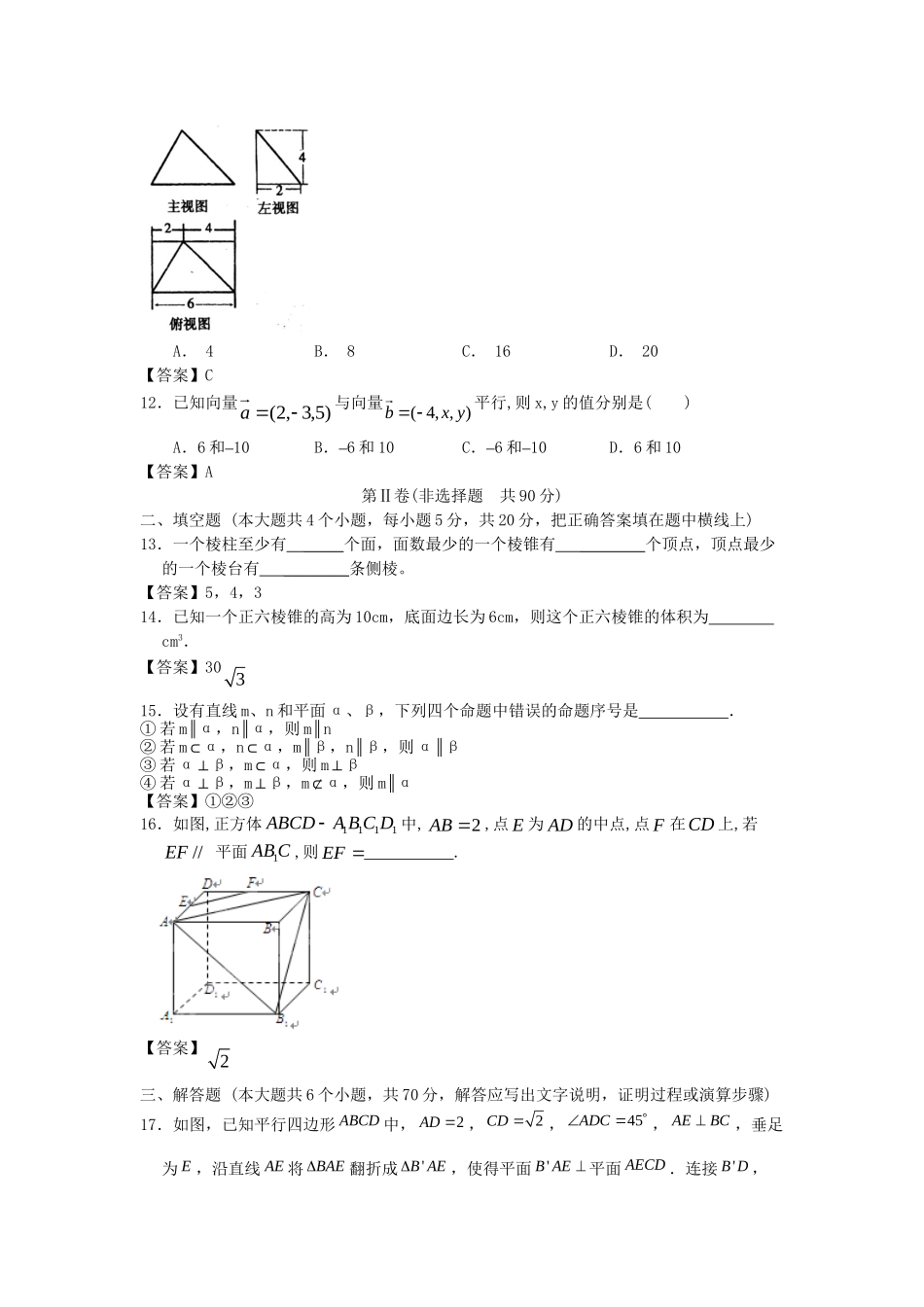 江西财经大学附中高考数学一轮 空间几何体简易通全套课时检测_第3页