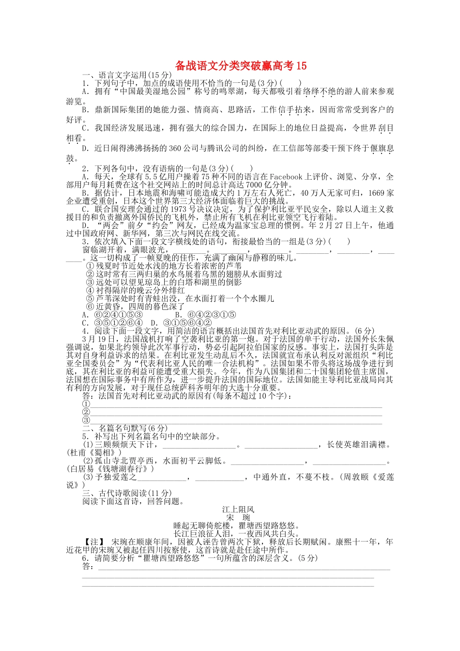 高中语文 分类突破赢高考15_第1页