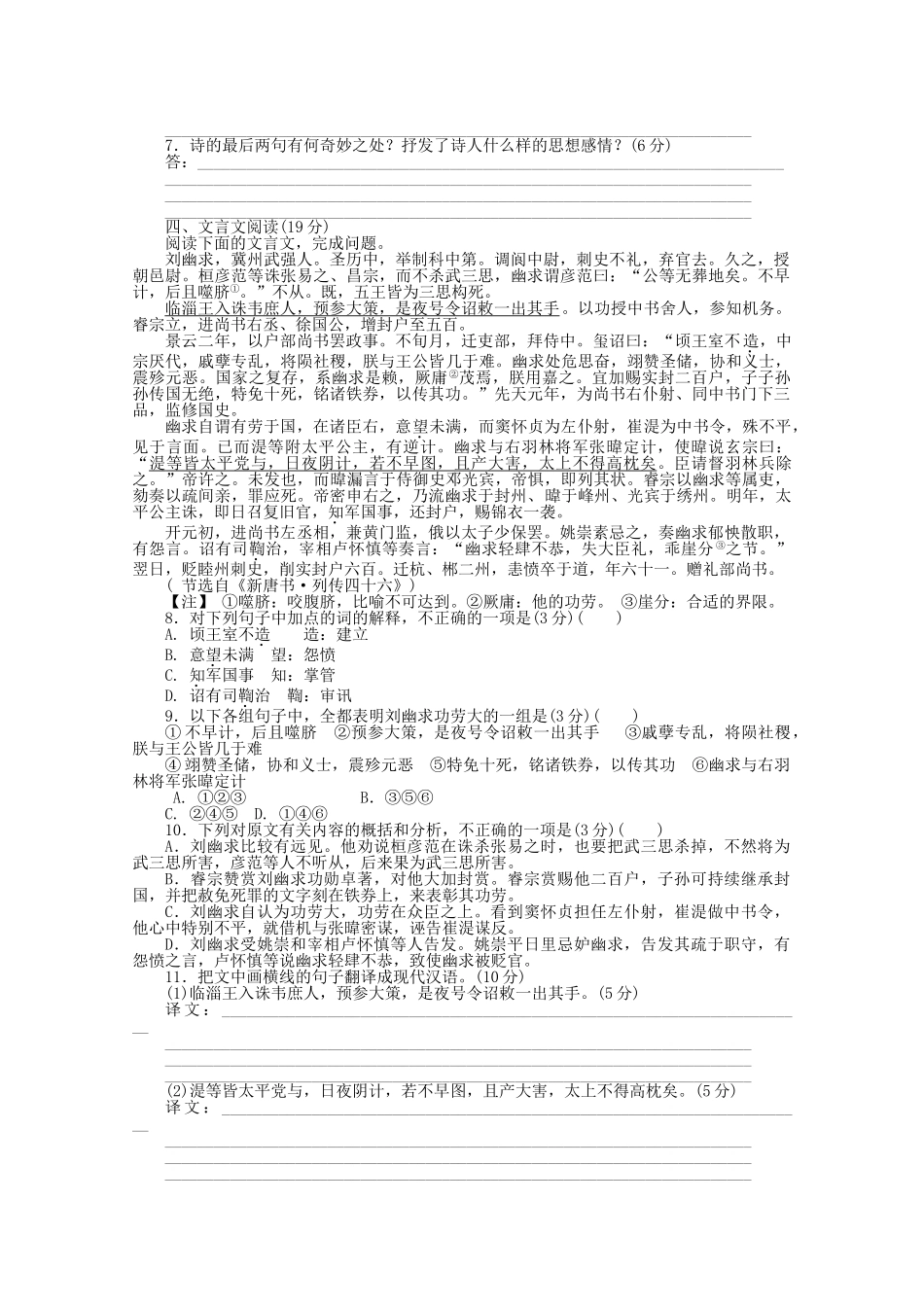 高中语文 分类突破赢高考15_第2页