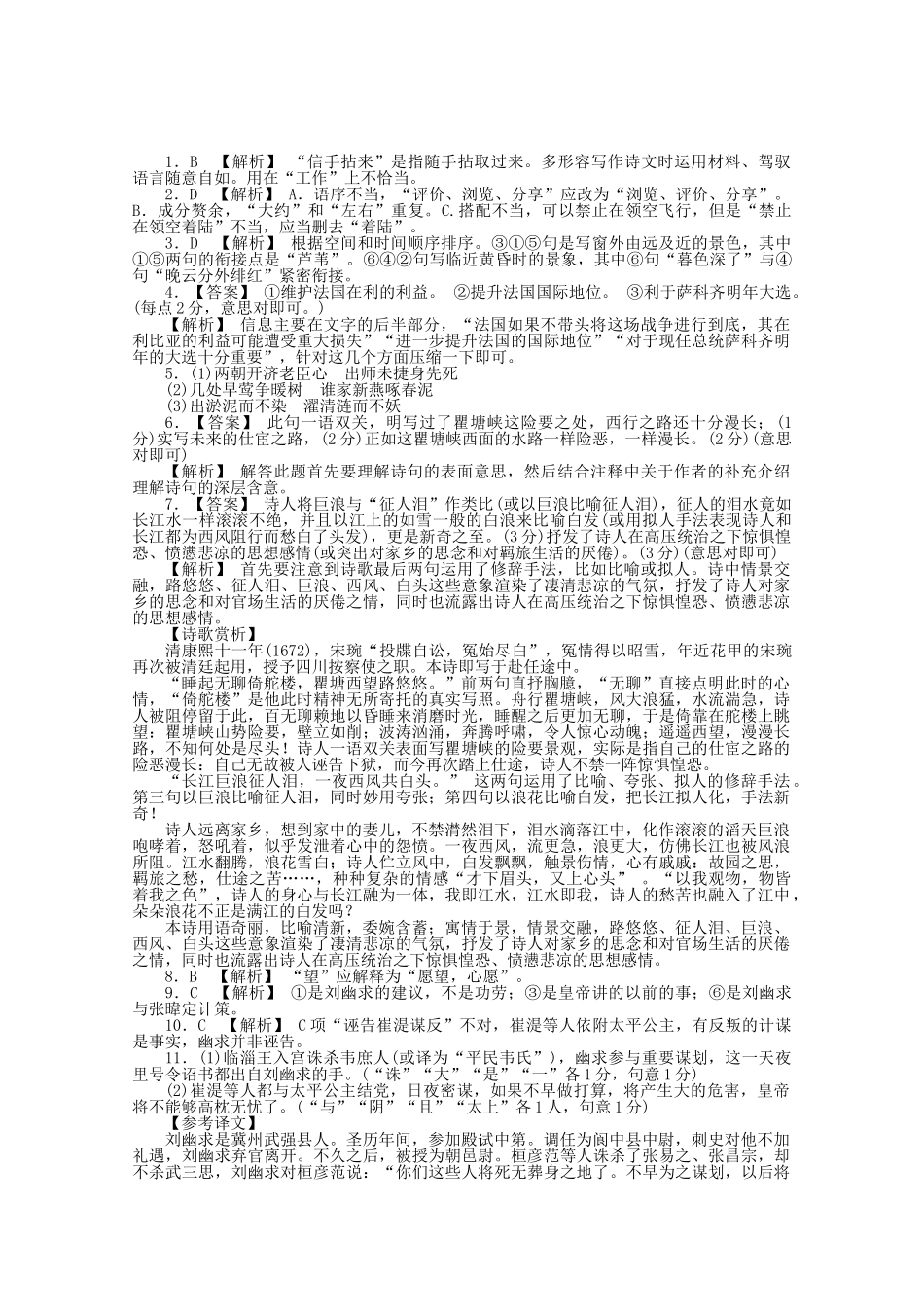 高中语文 分类突破赢高考15_第3页
