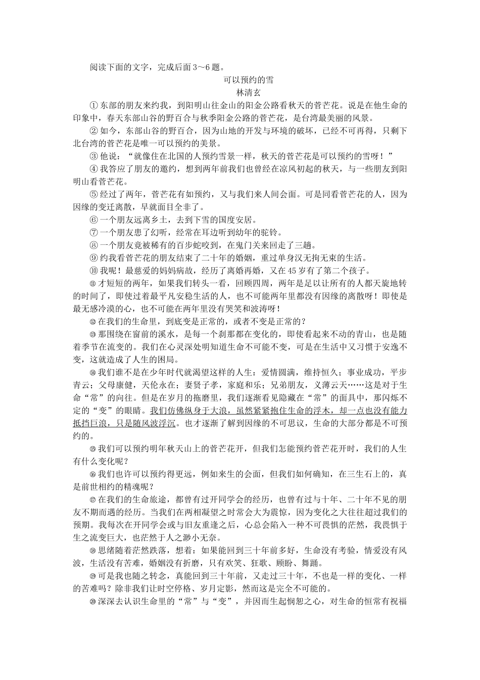 高三语文三轮专题复习三轮 考前增分特色练第4天_第2页
