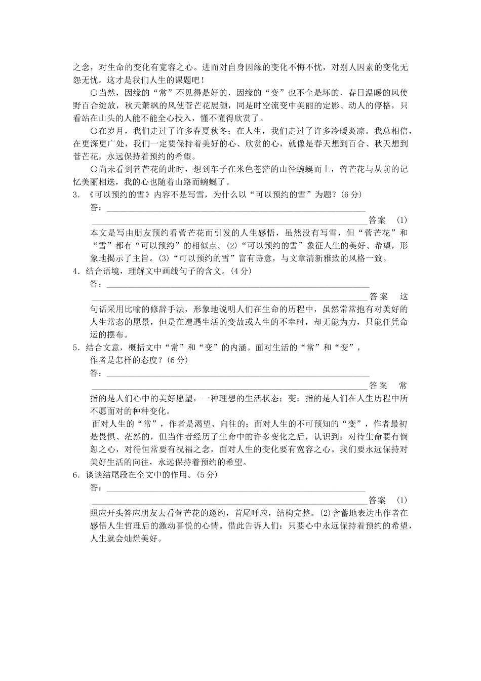 高三语文三轮专题复习三轮 考前增分特色练第4天_第3页