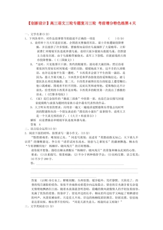 高三语文三轮专题复习三轮 考前增分特色练第4天