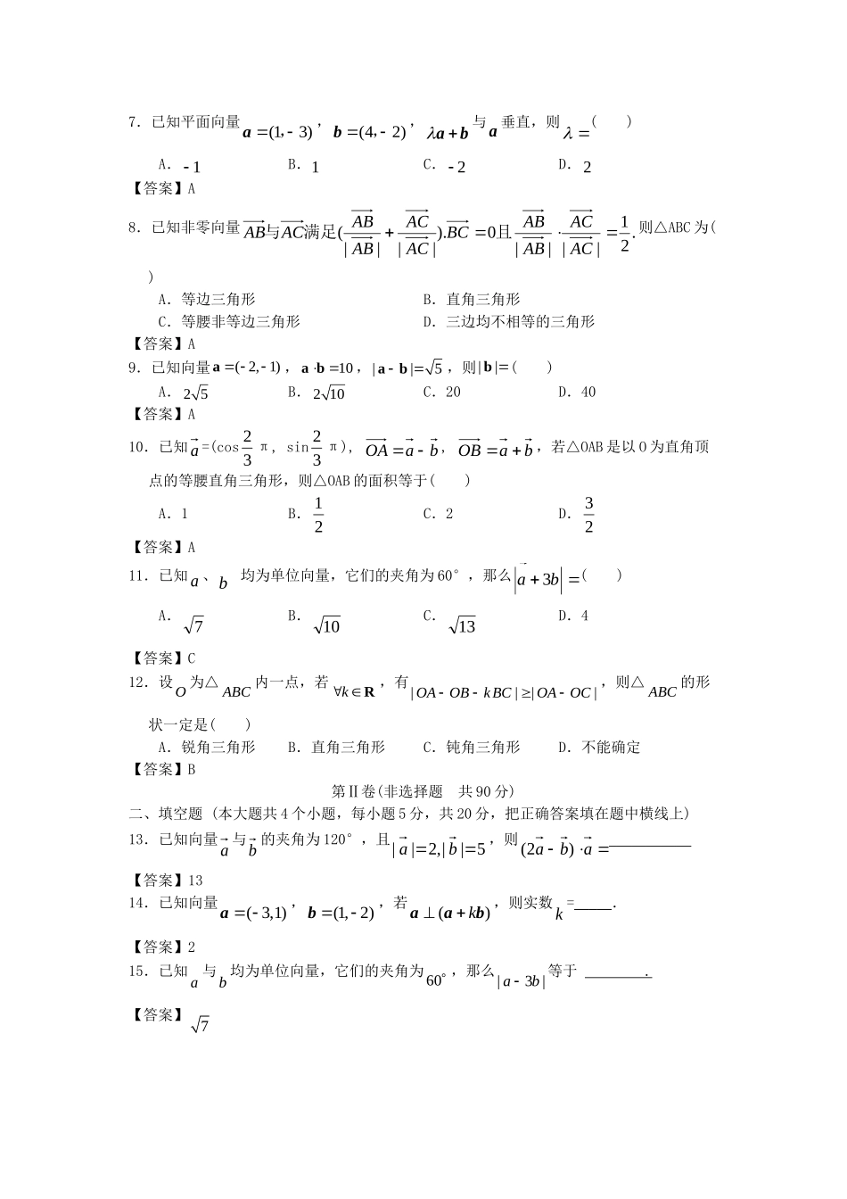 江西财经大学附中高考数学一轮 平面向量简易通全套课时检测_第2页
