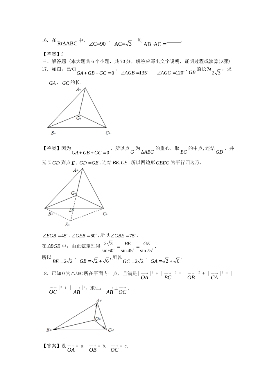 江西财经大学附中高考数学一轮 平面向量简易通全套课时检测_第3页