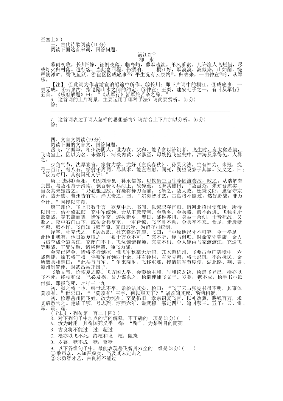 高中语文 分类突破赢高考16_第2页