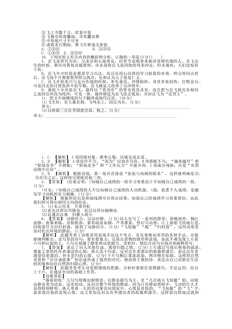 高中语文 分类突破赢高考16_第3页