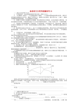 高中语文 分类突破赢高考16