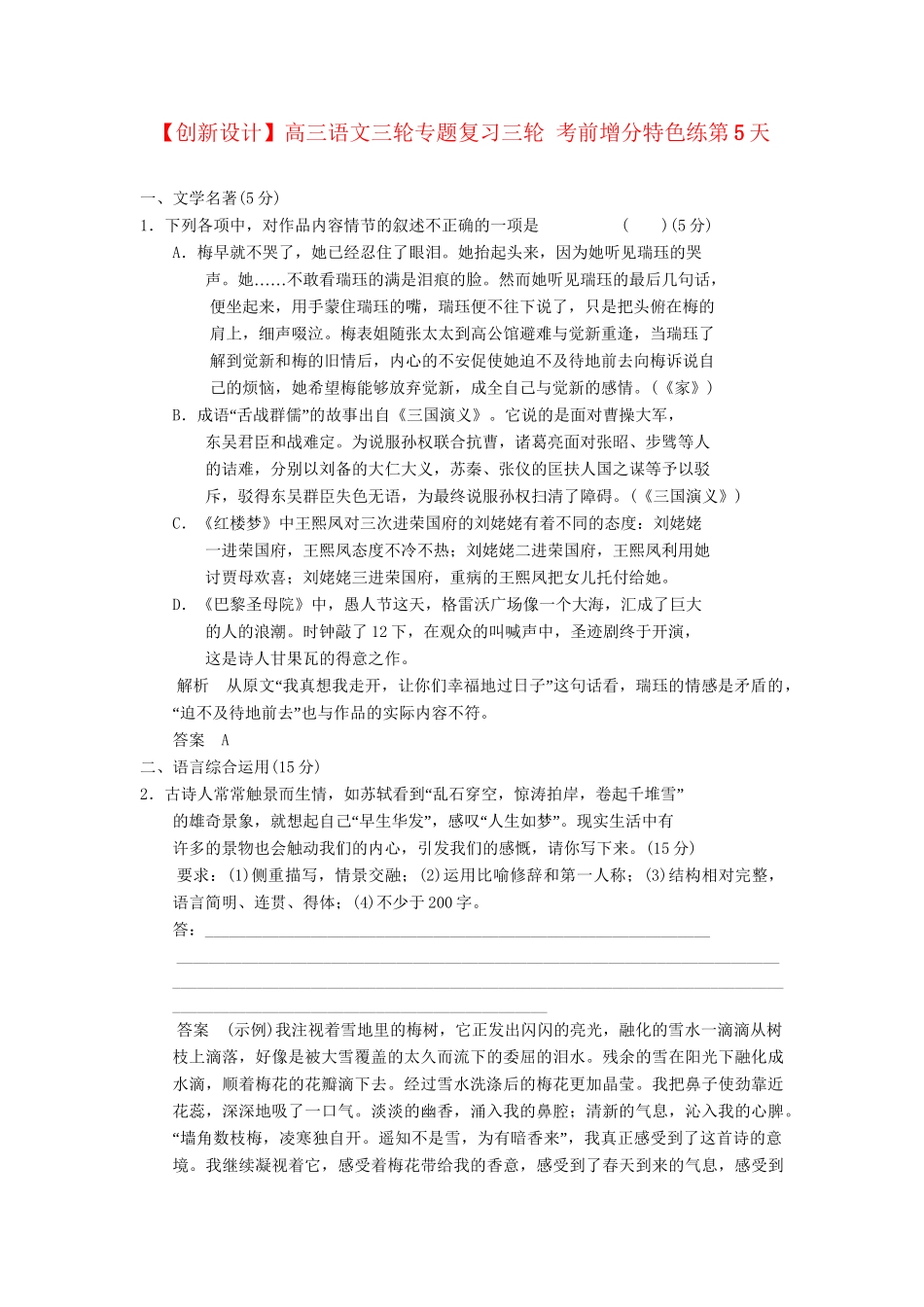 高三语文三轮专题复习三轮 考前增分特色练第5天_第1页