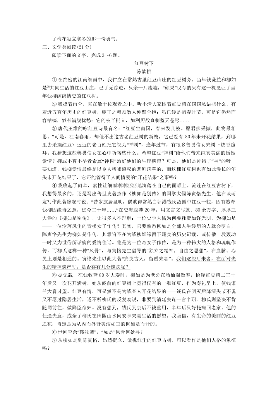 高三语文三轮专题复习三轮 考前增分特色练第5天_第2页