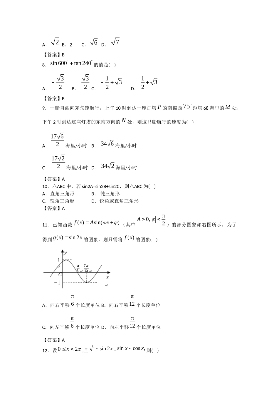 江西财经大学附中高考数学一轮 三角函数简易通全套课时检测_第2页