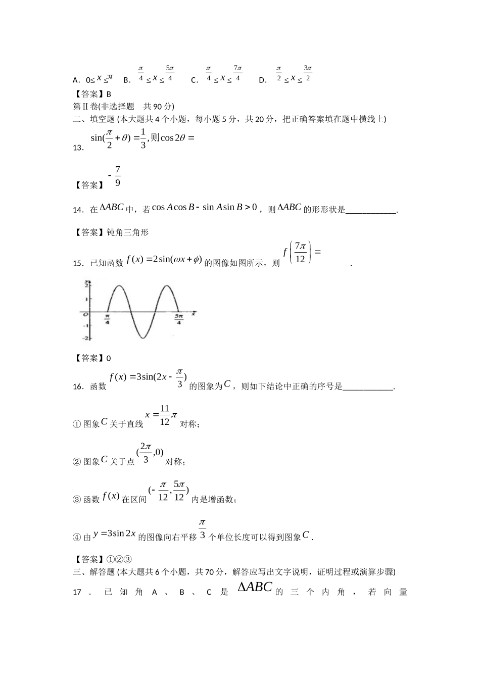 江西财经大学附中高考数学一轮 三角函数简易通全套课时检测_第3页