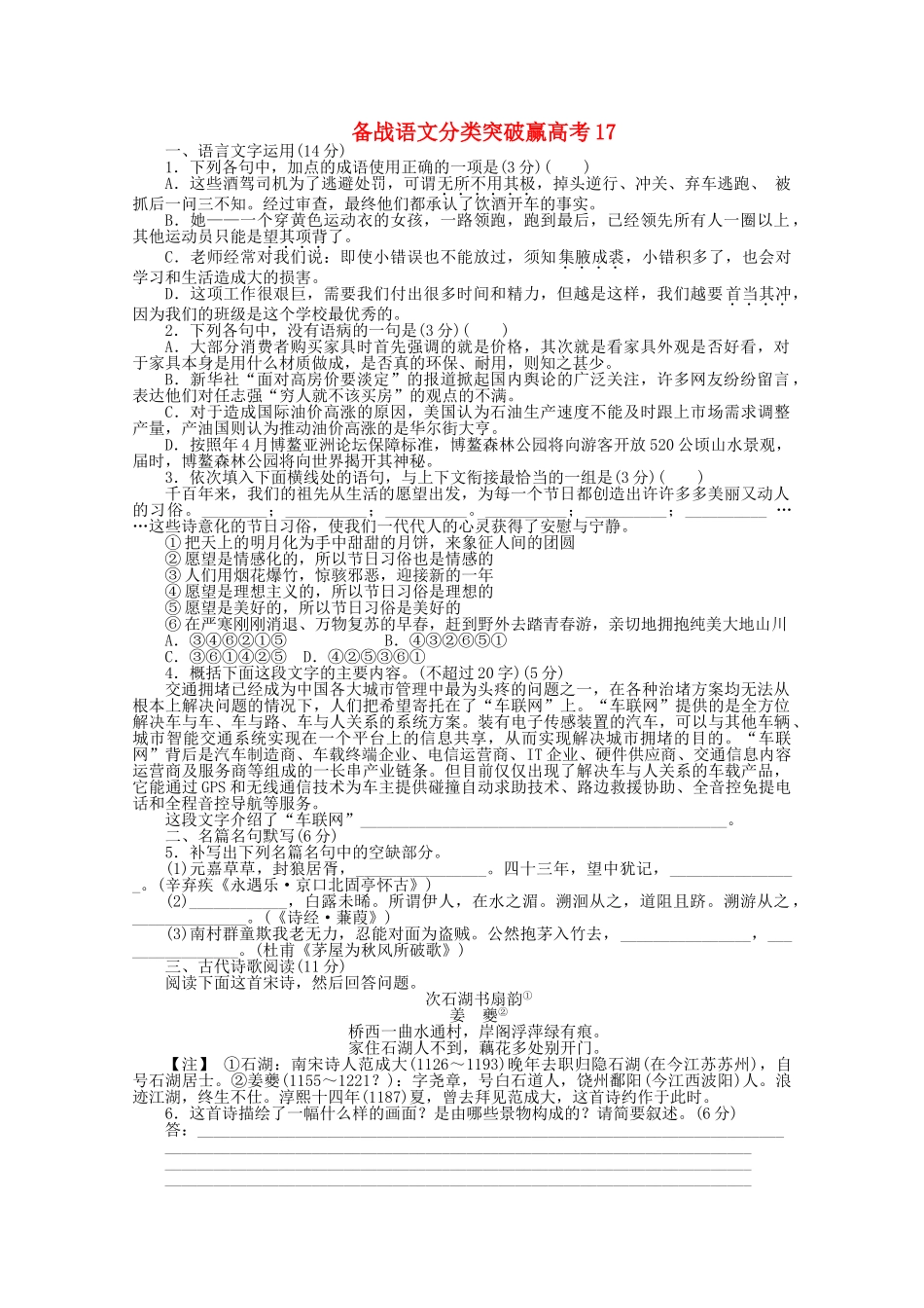 高中语文 分类突破赢高考17_第1页