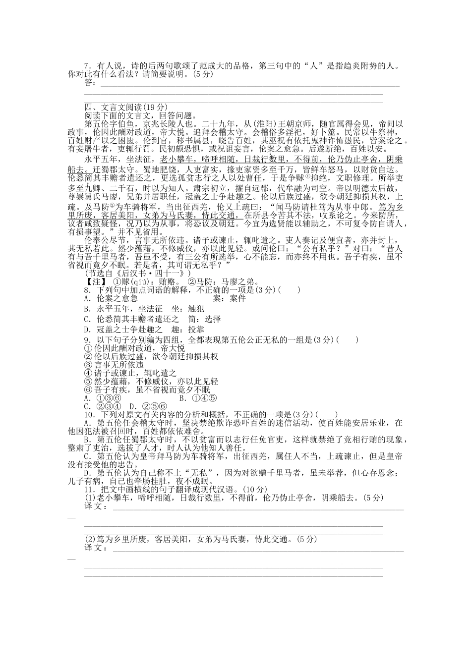 高中语文 分类突破赢高考17_第2页