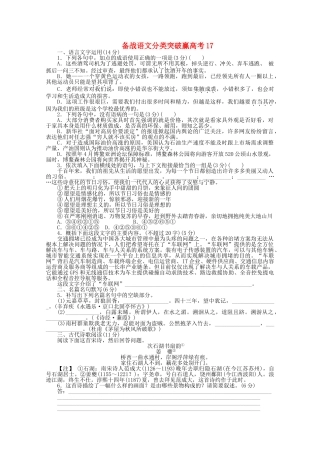 高中语文 分类突破赢高考17